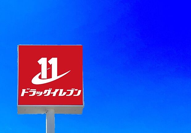 ドラッグイレブン小笹店(約550m)