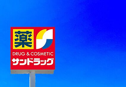 サンドラッグ八田店 500m