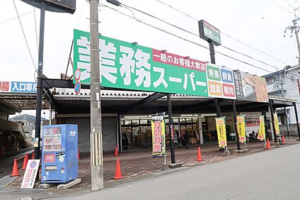 業務スーパー篠店 約280ｍ