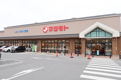 スーパーマツモト亀岡東店 徒歩約650ｍ