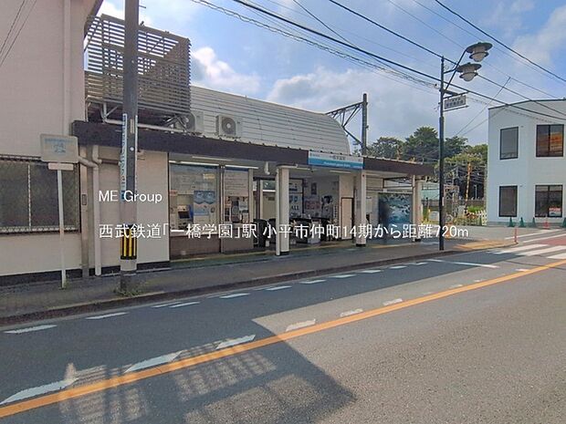 西武鉄道「一橋学園」駅()