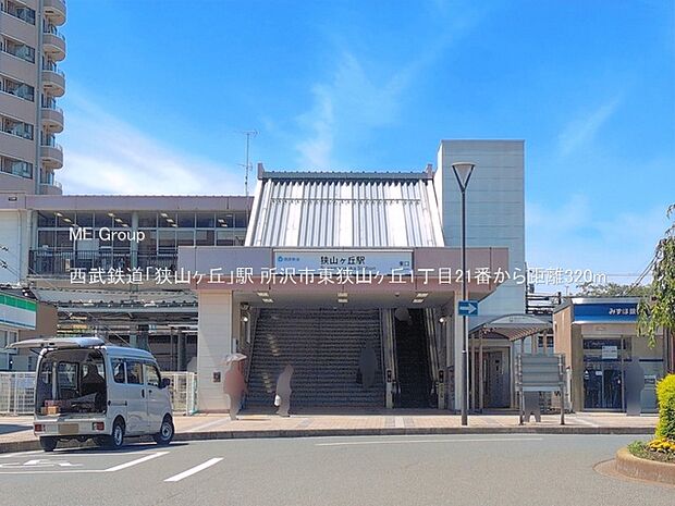 西武鉄道「狭山ヶ丘」駅()