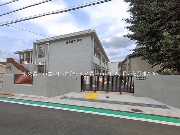 東久留米市立小山小学校()