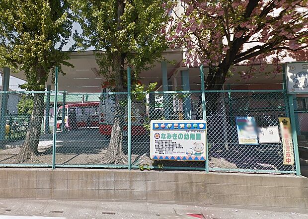 なみきの幼稚園（約1,400m）