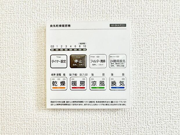 【浴室換気乾燥機リモコン】浴室涼風暖房換気乾燥機付きなので、お天気が悪い日のお洗濯も安心!