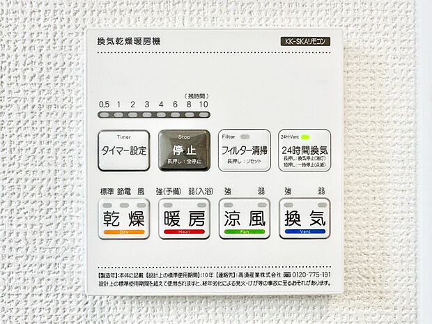 【浴室換気乾燥機リモコン】浴室涼風暖房換気乾燥機付きなので、お天気が悪い日のお洗濯も安心!
