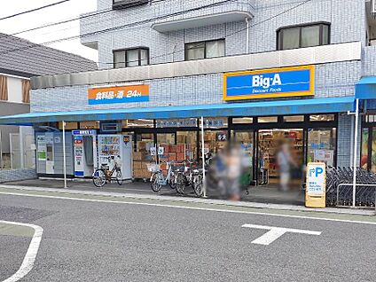 ビッグ・エー 練馬東大泉店 400m(5分)