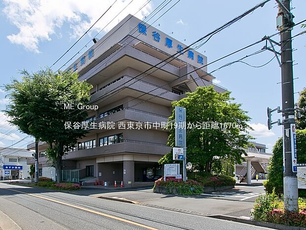 保谷厚生病院（約1,670m）