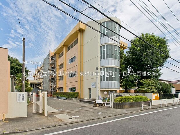 東村山市立野火止小学校（約830m）