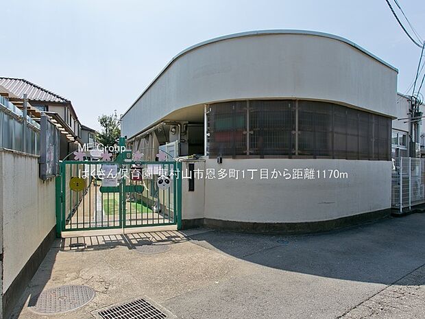 はくさん保育園（約1,170m）