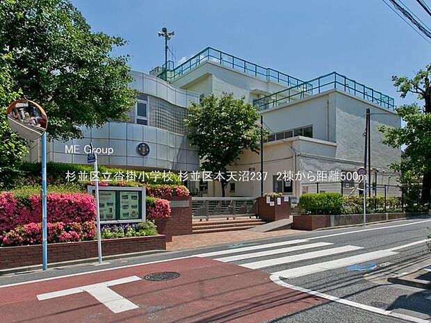 杉並区立沓掛小学校(約500m・徒歩7分)