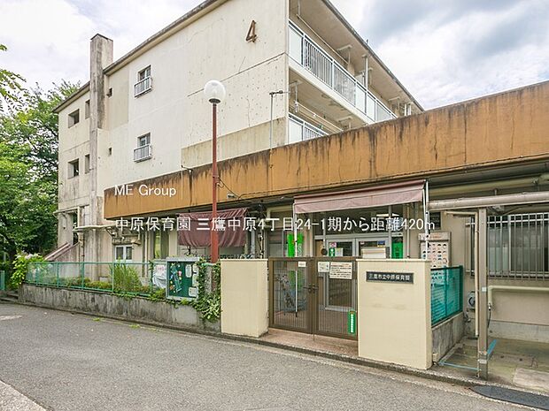 中原保育園(約420m)