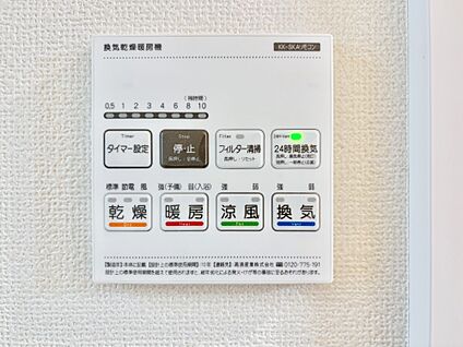 冷暖房・空調設備(浴室換気乾燥機リモコン)