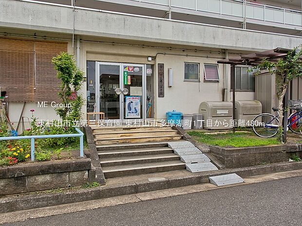 東村山市立第三保育園（約480m・徒歩6分）