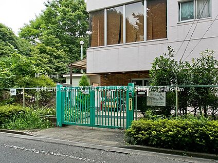 東村山市立第七保育園 640m(8分)