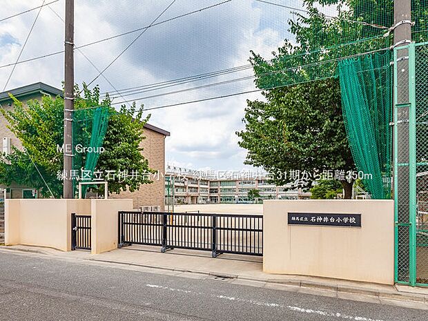 練馬区立石神井台小学校（約350m）