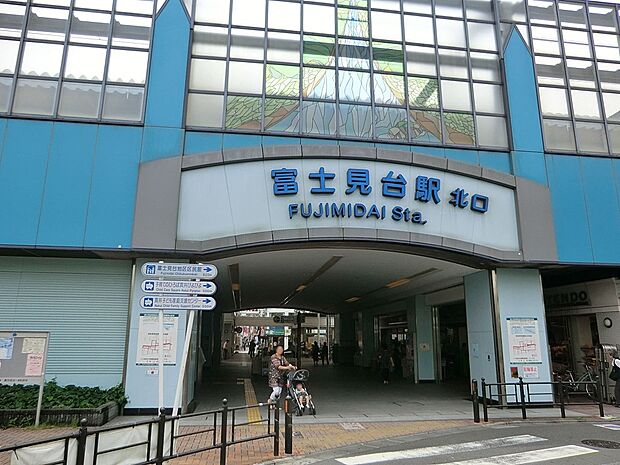 西武鉄道 富士見台駅（約80m）