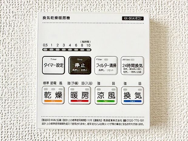 【冷暖房・空調設備(浴室換気乾燥機リモコン)】浴室涼風暖房換気乾燥機付きなので、お天気が悪い日のお洗濯も安心!