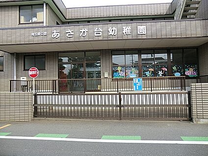 あさか台幼稚園 400m(5分)