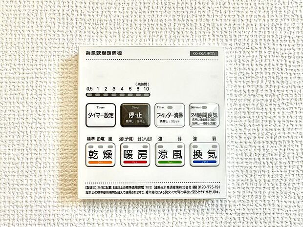 【浴室換気乾燥機リモコン】浴室涼風暖房換気乾燥機付きなので、お天気が悪い日のお洗濯も安心!