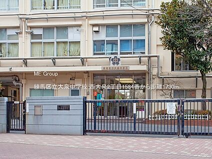 練馬区立大泉中学校 1730m