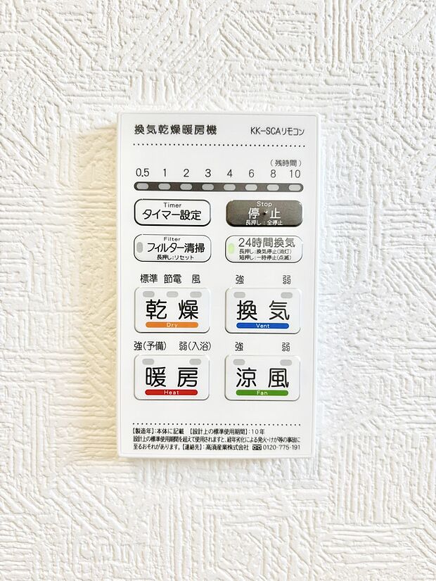 【冷暖房・空調設備(浴室換気乾燥機リモコン)】浴室涼風暖房換気乾燥機付きなので、お天気が悪い日のお洗濯も安心!