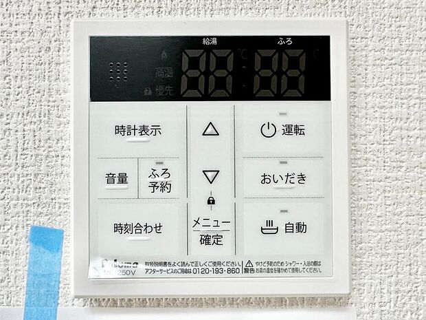 【発電・温水設備(給湯パネル)】給湯器リモコンで家事もスムーズに。