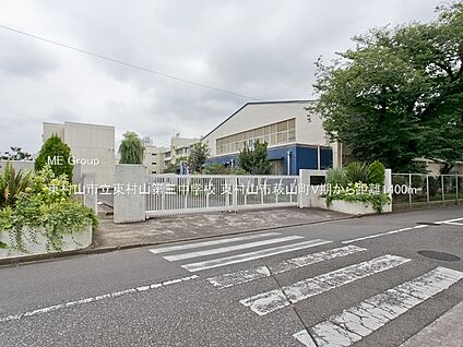 東村山市立東村山第三中学校 1400m