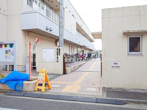 東大泉第二保育園（約90m）