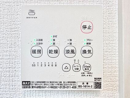 冷暖房・空調設備(浴室換気乾燥機リモコン)