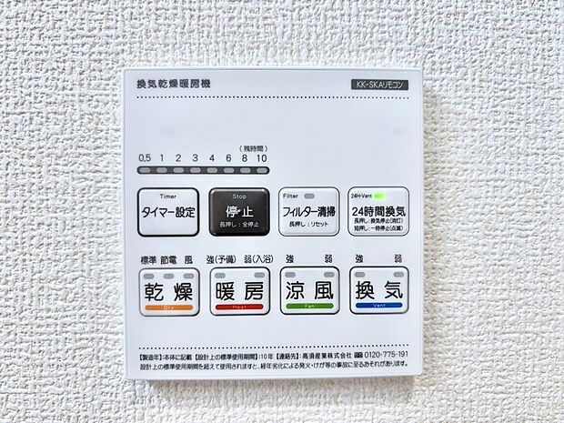 【冷暖房・空調設備(浴室換気乾燥機リモコン)】浴室涼風暖房換気乾燥機付きなので、お天気が悪い日のお洗濯も安心！