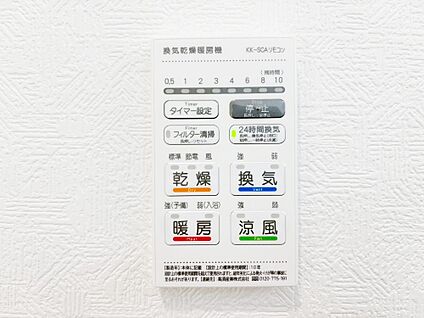 冷暖房・空調設備(浴室換気乾燥機リモコン)