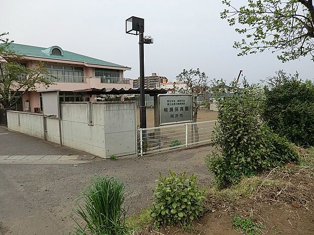 柳瀬保育園(約900m・徒歩12分)