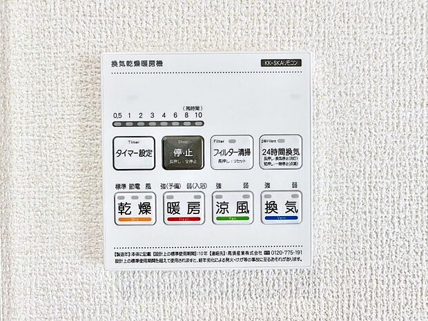 【浴室換気乾燥機リモコン】浴室涼風暖房換気乾燥機付きなので、お天気が悪い日のお洗濯も安心!