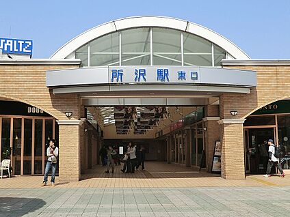 所沢駅 1200m