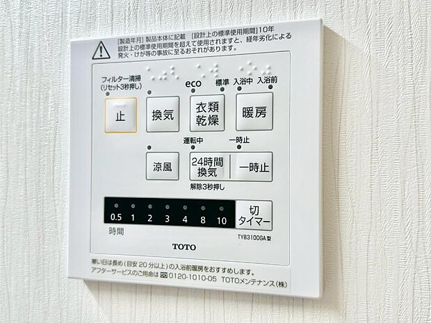 【浴室乾燥機リモコン】浴室涼風暖房換気乾燥機付きなので、お天気が悪い日のお洗濯も安心！
