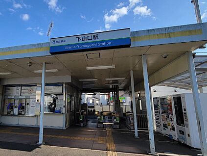西武狭山線下山口駅 1760m