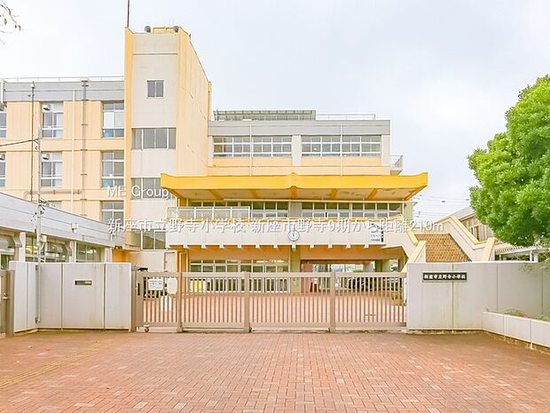 新座市立野寺小学校（約210m）
