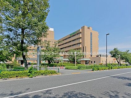 多摩北部医療センター 680m