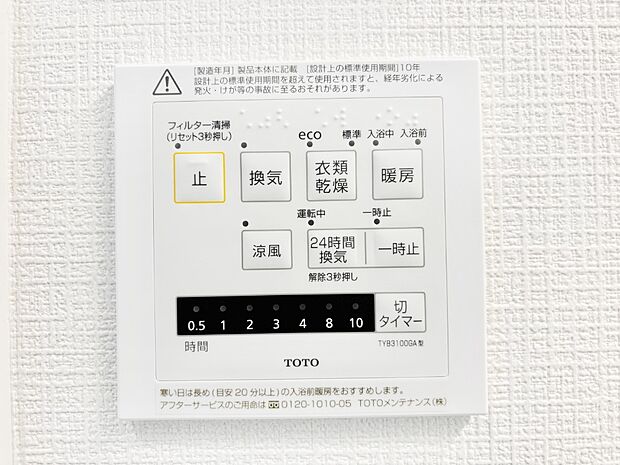 【冷暖房・空調設備(浴室換気乾燥機リモコン)】浴室涼風暖房換気乾燥機付きなので、お天気が悪い日のお洗濯も安心!