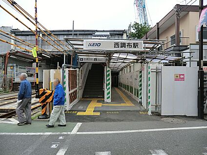 京王線西調布駅 2000m