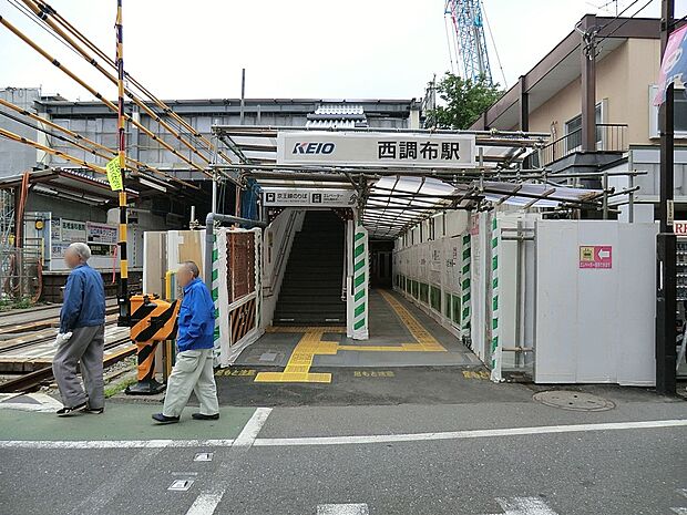 京王線西調布駅（約2,000m）