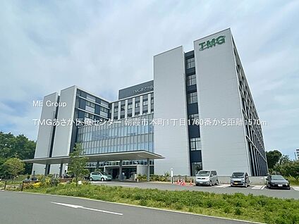 ＴＭＧあさか医療センター 1570m