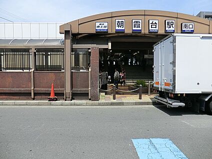 東武東上線朝霞台駅 1800m