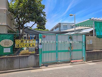 谷原保育園 970m