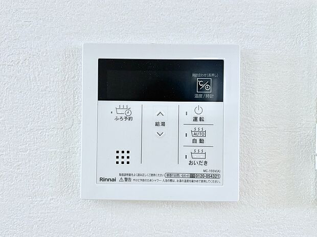 【発電・温水設備(給湯器・床暖房リモコン)】1台で給湯も床暖房もスマートに一括管理できます