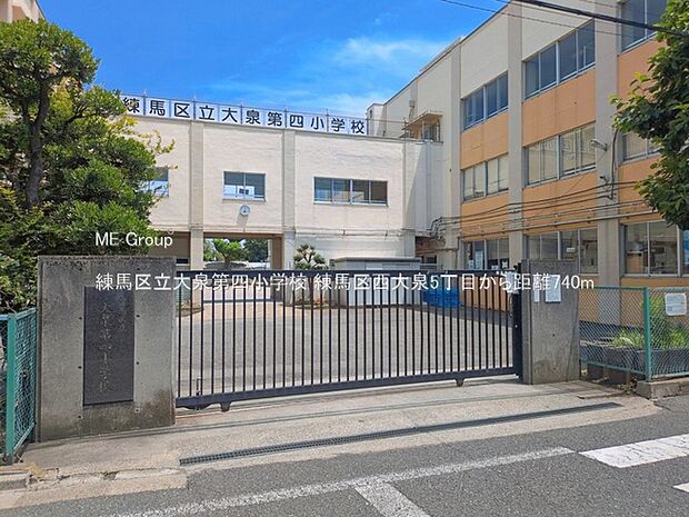 練馬区立大泉第四小学校(約740m)