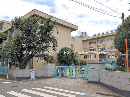 所沢市立東中学校 1520m(19分)