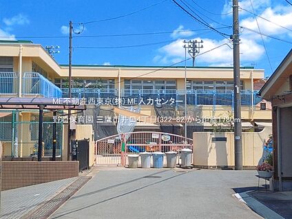 野崎保育園 1780m