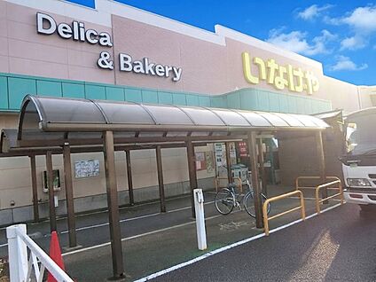 いなげや小平回田店 1000m(13分)